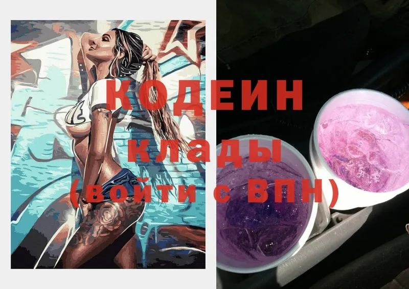 Кодеиновый сироп Lean Purple Drank  Беслан 